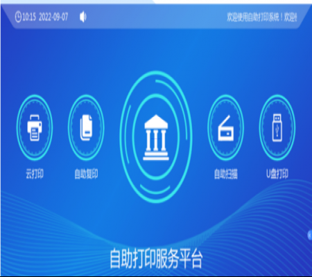 校園自助、打印、復(fù)印、掃描系統(tǒng)解決方案
